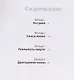 Беседы о жизни и смерти. Сборник буддийских текстов с цв. илл. - фото 2