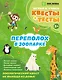 Переполох в зоопарке - фото 1