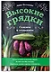Высокие грядки. Сажаем и отдыхаем - фото 3