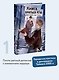 Книга братьев Юй. Том 1. Дело о дикой кошке - фото 4
