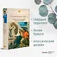 "То были времена чудес...". Евангельские истории в русской поэзии - фото 4