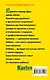 Крайон. Лестница, ведущая в Рай. Как энергию проблем превратить в силу, дающую долгую и счастливую жизнь - фото 2
