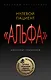 Нулевой пациент - фото 1