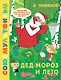 Дед Мороз и лето. Союзмультфильм - фото 1
