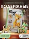 FUNNYгуруми. Игрушки крючком в технике «поворотные ряды» - фото 4