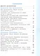 Русский язык. 3 класс. Учебник. В двух частях. Часть 2 - фото 2