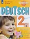 Захарова. Немецкий язык. 2 класс. В 2 частях. Часть 2. Учебник. - фото 1