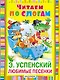 Любимые песенки - фото 1