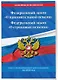 Федеральный закон "О накопительной пенсии". Федеральный закон "О страховых пенсиях" с изм на 2024 год - фото 3