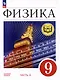 Физика. 9 класс. Учебное пособие. В 4-х частях. Часть 4 (для слабовидящих учащихся) - фото 1