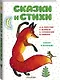 Сказки и стихи - фото 3