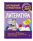 Литература - фото 3