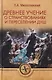 Древнее учение о странствованиях и переселении душ - фото 1