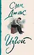 Изгой - фото 1