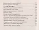 Возлюби ближнего твоего. Тайны общения - фото 3