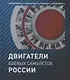 Двигатели боевых самолетов России - фото 1