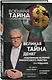 Великая тайна денег. Подлинная история финансового рабства. 2-е издание - фото 3
