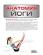 Анатомия йоги - фото 2
