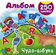Чудо-азбука - фото 1