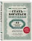 Секреты богатства от бизнес-наставника: Стать богатым может каждый. Долги тают на глазах. Мой гениальный ребенок (комплект из 3 книг) - фото 5