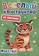 Веселый конструктор из наклеек "Животные" - фото 1