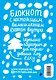 Enote: блокнот для записей с комиксами и енотом внутри (голубой) - фото 4