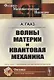 Волны материи и квантовая механика - фото 1