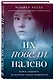 Их повели налево - фото 3