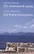 101 поэтический вывод / 101 Poetic Conclusions - фото 1