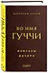 Во имя Гуччи. Мемуары дочери - фото 3
