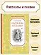 Рассказы и сказки - фото 3