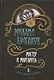 Комплект Мастер и Маргарита. Белая Гвардия (2 книги) - фото 3