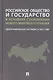 Российское общество и государство в условиях становления нового мирового порядка: демографическая ситуация в 2022 году. Монография - фото 1