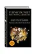 Наука Плоского мира. Книга 3. Часы Дарвина - фото 3