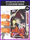 Наруто. Книга 18 (Том 52, 53, 54) - Рождение Наруто (Naruto). Манга - фото 4
