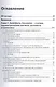 SolidWorks Simulation. Инженерный анализ для профессионалов: задачи, методы, рекомендации - фото 2