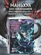 Расколотая битвой синева небес. Том 4 - Прощание с учителем (Battle Through the Heavens / Doupo Cangqiong). Маньхуа - фото 4