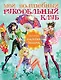 Мой волшебный рукодельный клуб / Вкладыш - объемные наклейки - фото 1