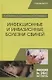 Инфекционные и инвазионные болезни свиней. Учебное пособие - фото 1