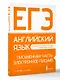 ЕГЭ. Английский язык. Письменная часть: электронное письмо - фото 3