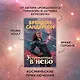 Устремленная в небо - фото 4