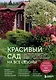 Красивый сад на все сезоны. Как создать выразительные композиции из хвойных и декоративных кустарников - фото 1