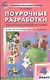 Поурочные разработки по литературному чтению. 4 класс.  ФГОС - фото 1