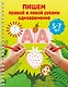 Пишем правой и левой руками одновременно. 5-7 лет - фото 1