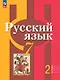 Русский язык. 7 класс. Учебное пособие. В двух частях. Часть 2. ФГОС 2021 - фото 1