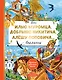 Про Илью Муромца, Добрыню Никитича, Алёшу Поповича... - фото 1