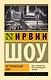 Растревоженный эфир - фото 1