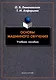 Основы машинного обучения Учебное пособие - фото 1