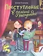 Преступление в зеленой тетрадке. Химическое преступление: книга-перевертыш - фото 1