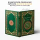 Коран. Смысловой перевод И.Ю. Крачковского - фото 5
